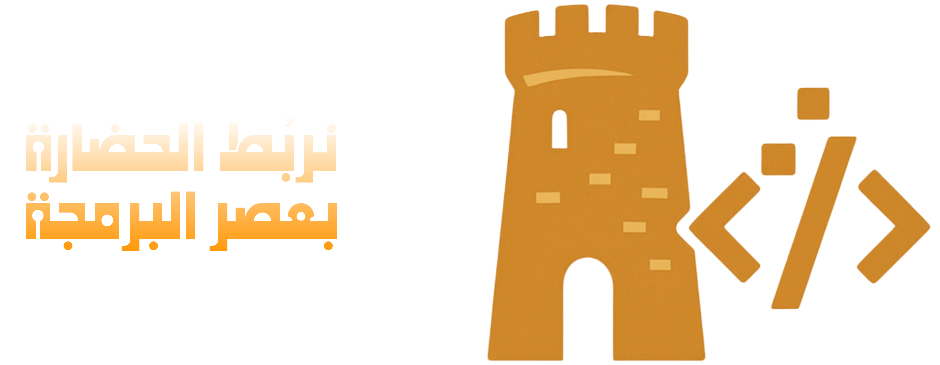 تصميم المواقع وتطوير التطبيقات في العراق