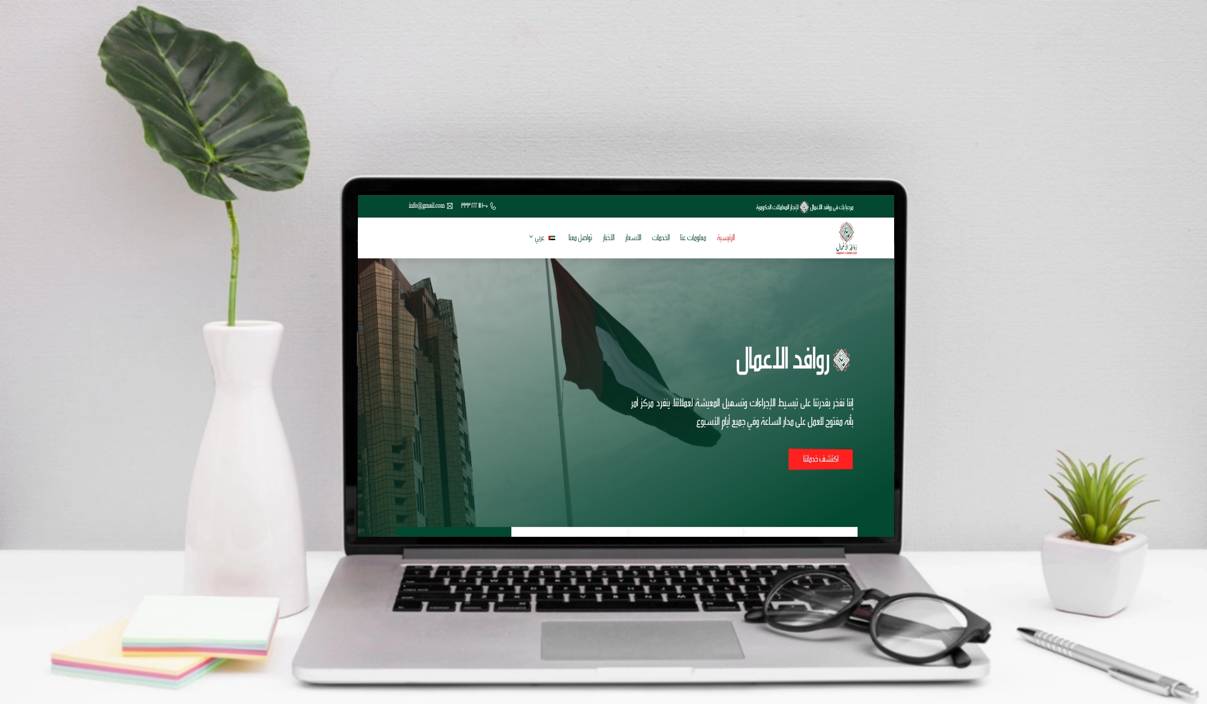 موقع روافد الأعمال