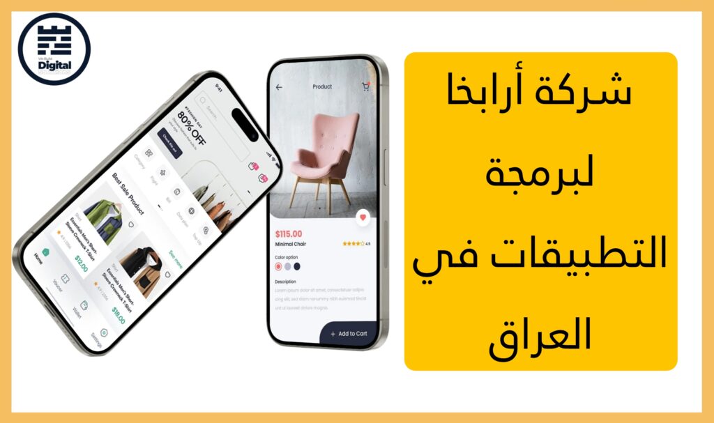 شركة أرابخا لتصميم وبرمجة التطبيقات في العراق
