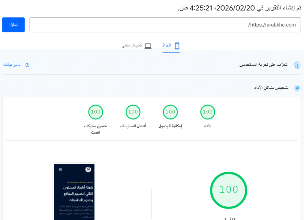 قياس arabkha.com على PageSpeed Insight