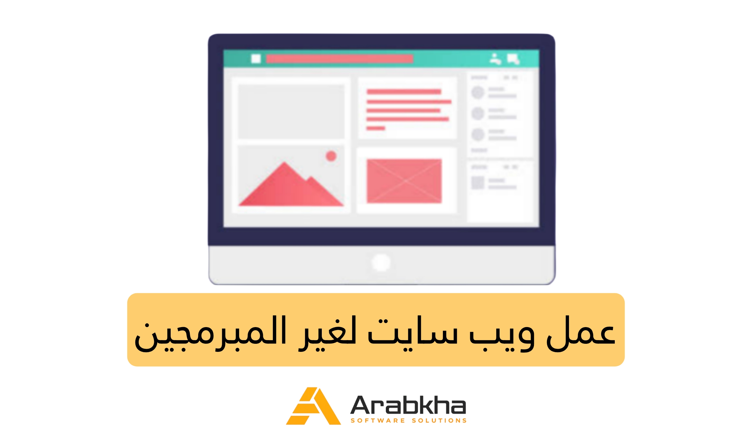 عمل ويب سايت لغير المبرمجين